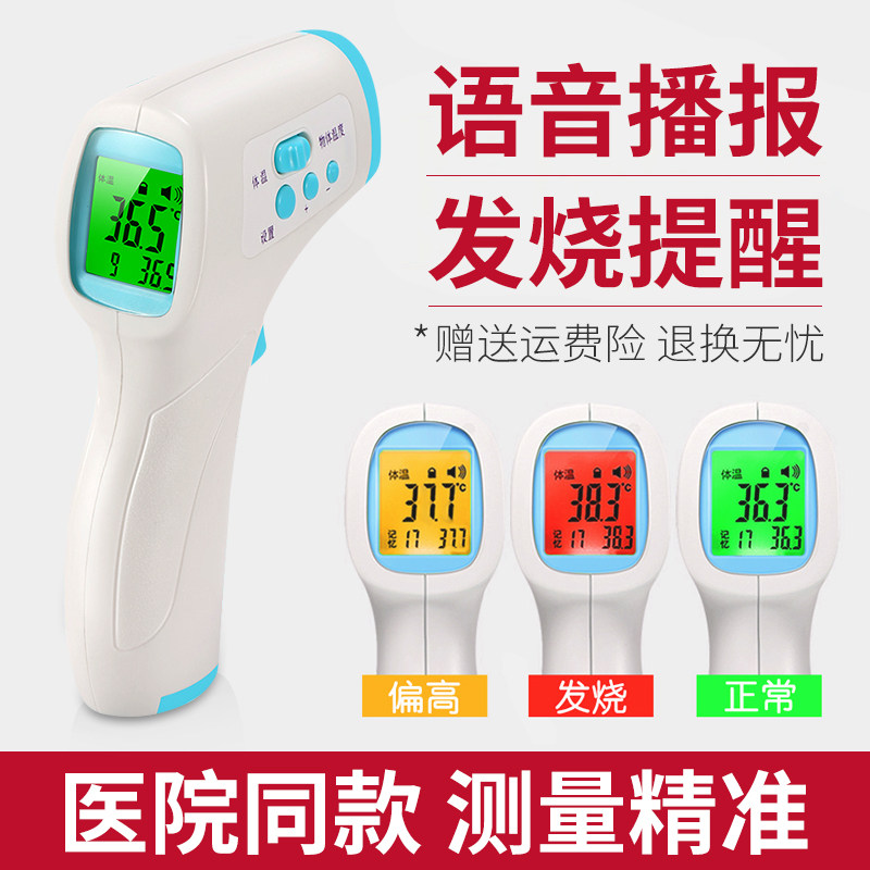 长坤家用高精准红外线电子体温计 浩谦医疗器械体温计类