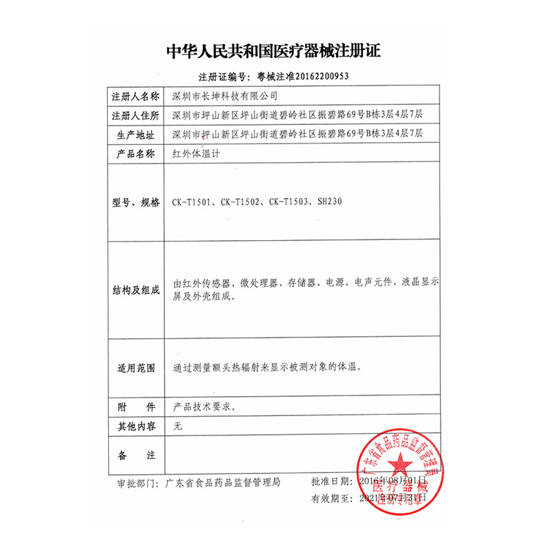 长坤家用高精准红外线电子体温计 浩谦医疗器械体温计类