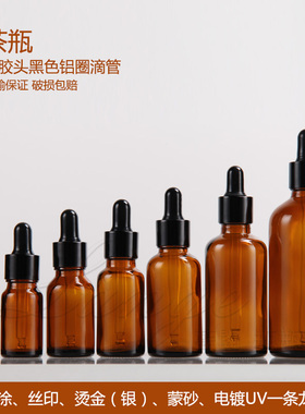 100ml棕色调配滴管分装瓶