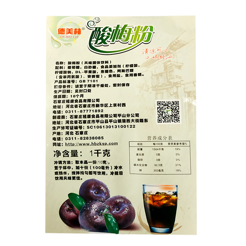 德美林酸梅汤原材料包酸梅粉冲饮 麦果果食品专营酸梅粉