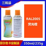 SANHE Automatic Spray Paint Ral2005 Флуоресцентный оранжевый