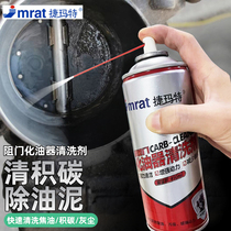 Chemical cleaning agent carburettor cleaning agent spray nozzle Accumulated Carbon Throttle Cleanser deaccumulated carbon Large bottled 450ML