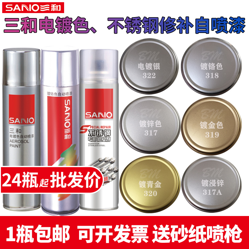 三和镀铬自动手摇自喷漆不锈钢镀络镀锌电镀银粉银色金属防锈油漆 - 图0