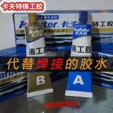 Листовая жвачка AB Клей прочный клей клей металлический топливный бак Алюминиевый сплав чугун устойчивый