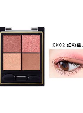 新品四色眼影晕染自然SANAeXcel