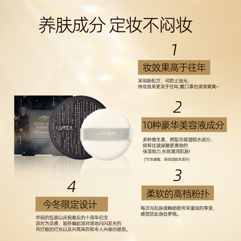 【25年限定】SANAexcel光感透亮蜜粉散粉持久定妆控油保湿细腻
