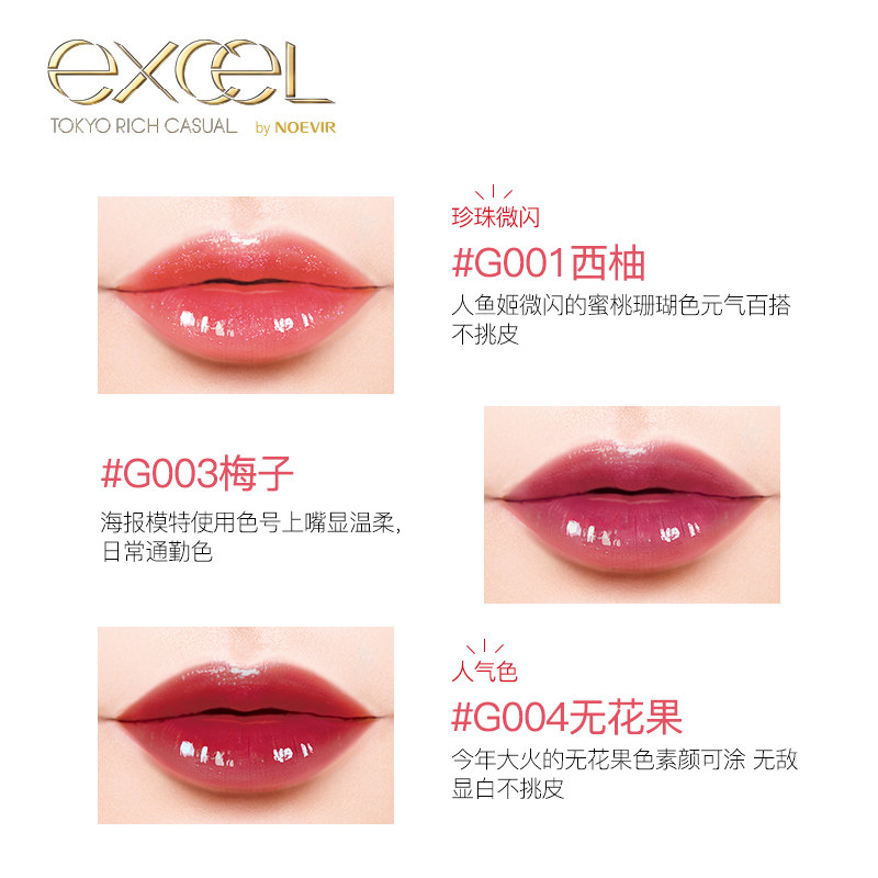 sana excel日本玻璃唇釉显白女口红 SANAexcel海外唇彩/唇蜜/唇釉