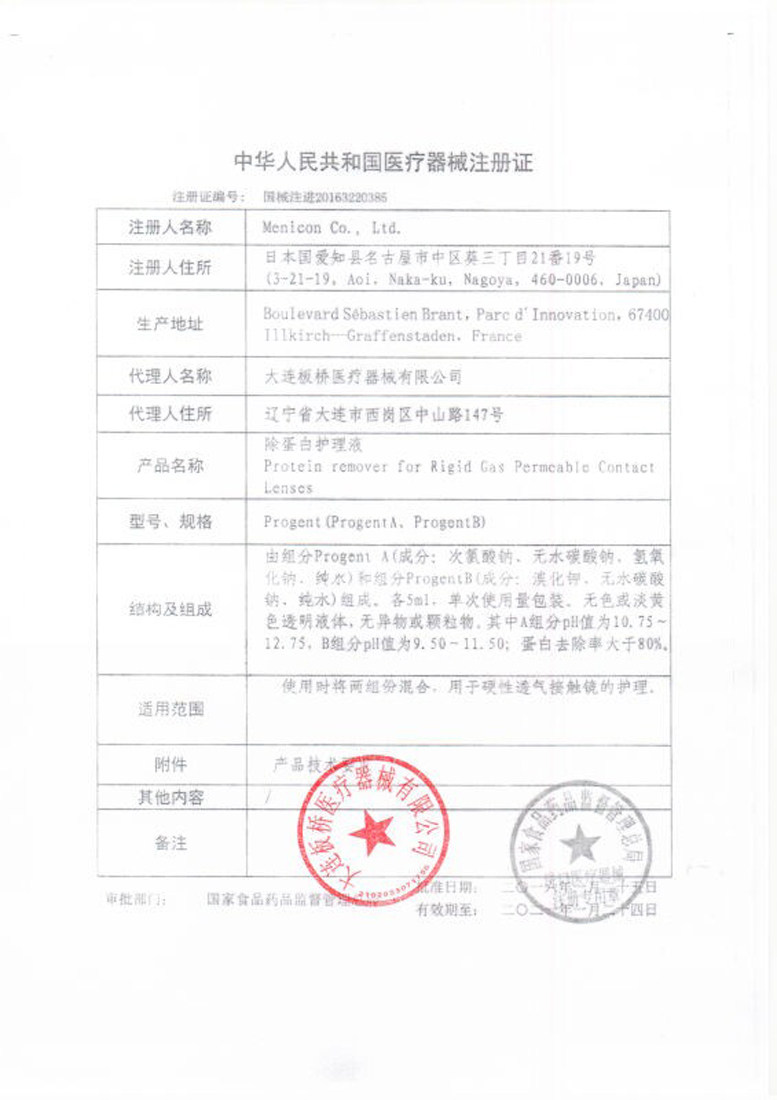 包邮目立康美尼康ab液rgp护理液 康芝林大药房护理液