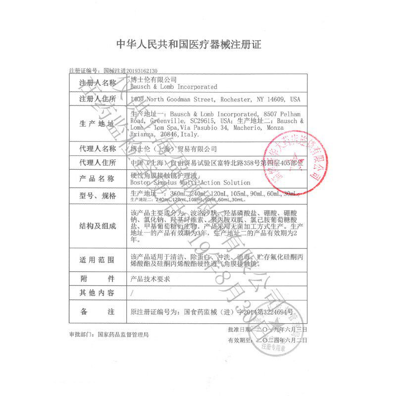  康芝林大药房护理液