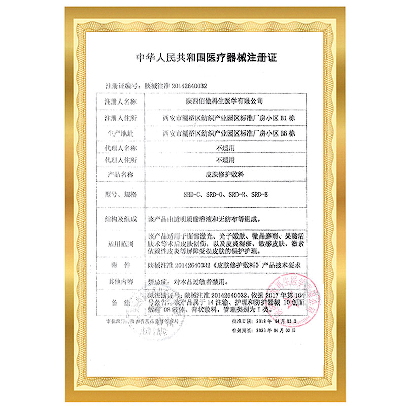 绽妍皮肤修护敷料医用医美激光术后 康芝林大药房伤口敷料