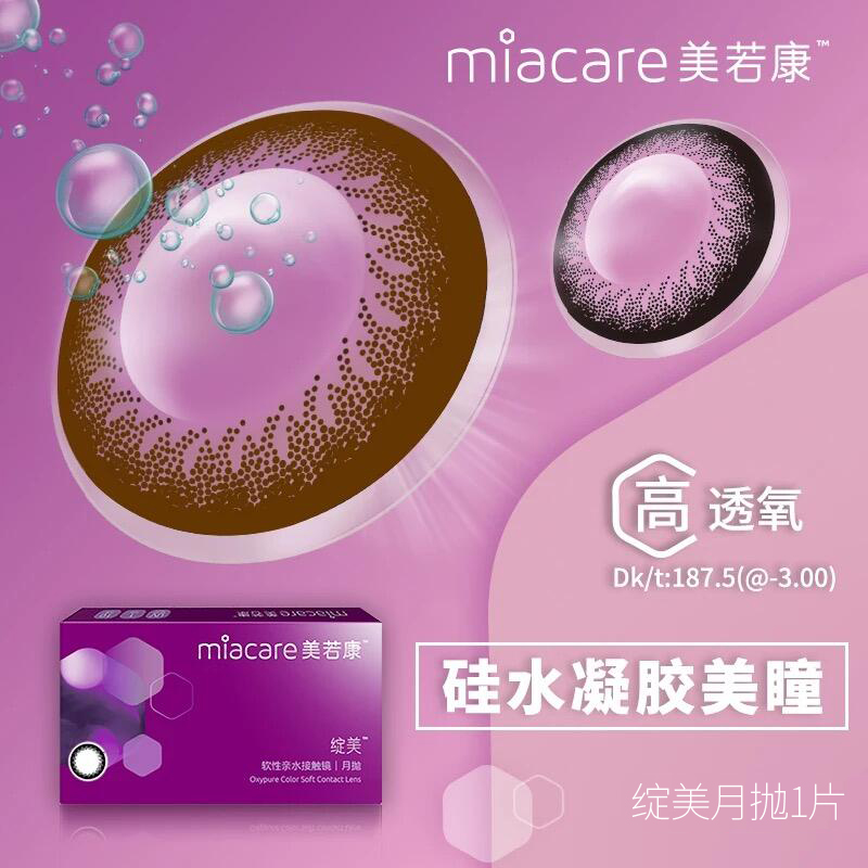 美若康绽美硅水凝胶月抛近视美瞳 康芝林大药房彩色隐形眼镜