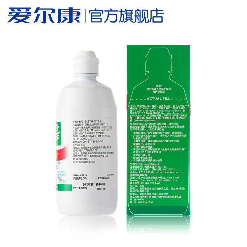 爱尔康隐形眼镜美瞳药水清洗杀菌液 康芝林大药房护理液
