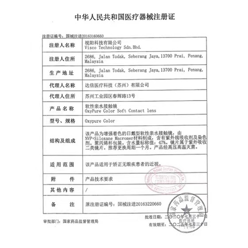 美若康绽美硅水凝胶月抛近视美瞳 康芝林大药房彩色隐形眼镜