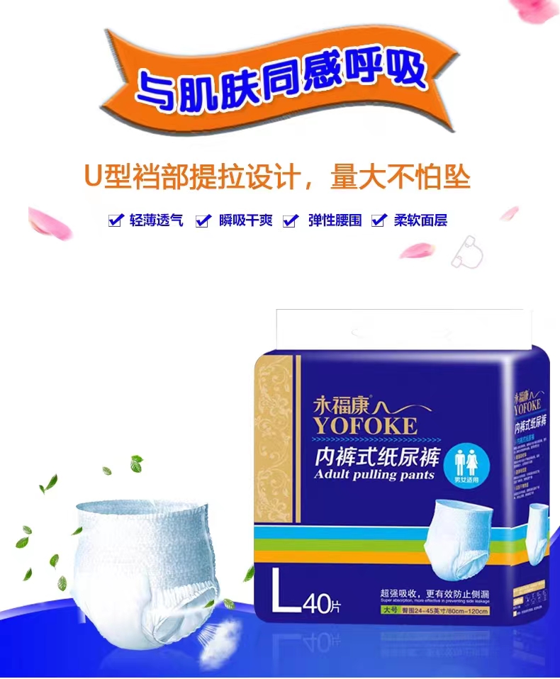 永福康成人拉拉裤内裤式纸尿裤M号40片装干爽舒适可选L40片XL32片 - 图1