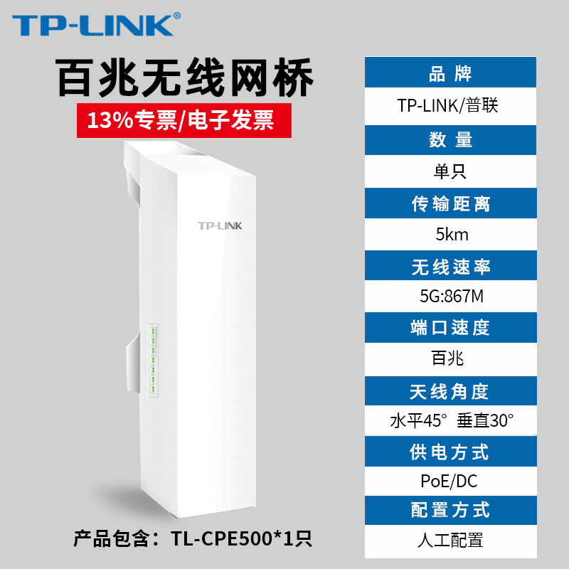 【含专票】普联TP-LINK  TL-CPE500 套装 5公里室外远距离无线网桥5G无线ap监控定向工厂景区监控无线WIFI - 图1