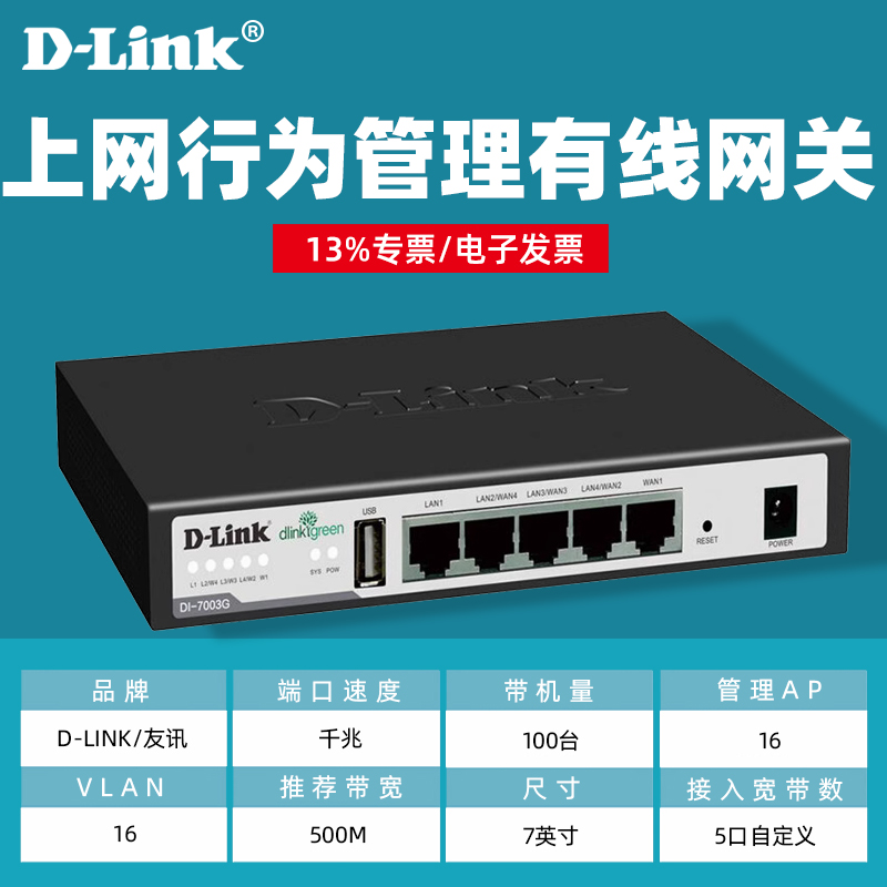 【含专票/顺丰】D-LINK友讯 DI-7003G 多WAN口千兆路由器dlink上网行为管理有线网关/流量控制/带宽叠加 - 图1