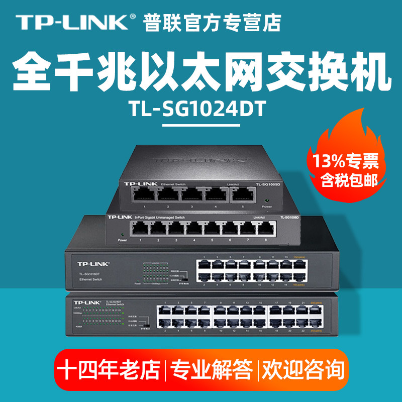 【含专票】普联TP-LINK TL-SG1024DT 16/8/5/24口全千兆交换机家庭企业网络视频监控分线器工厂办公交换器_虎窝淘