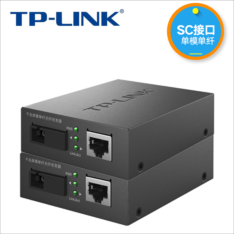 tplink千兆光纤收发器普联TL-FC311A-20 TL-FC311B-20 公里光转电4口8口百兆单模单纤双纤光电转换器【一对】 - 图2