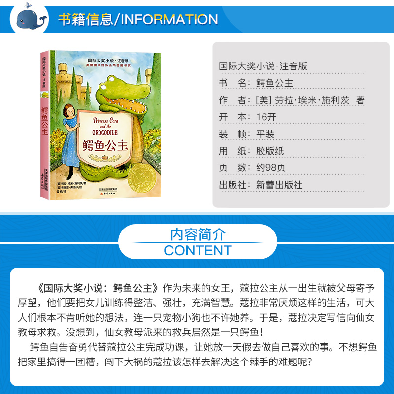 正版 鳄鱼公主书国际大奖小说注音版课外书 一年级二年级少儿读物小说6-12岁经典儿童文学名著小学生课外阅读书籍推荐书目XL - 图0