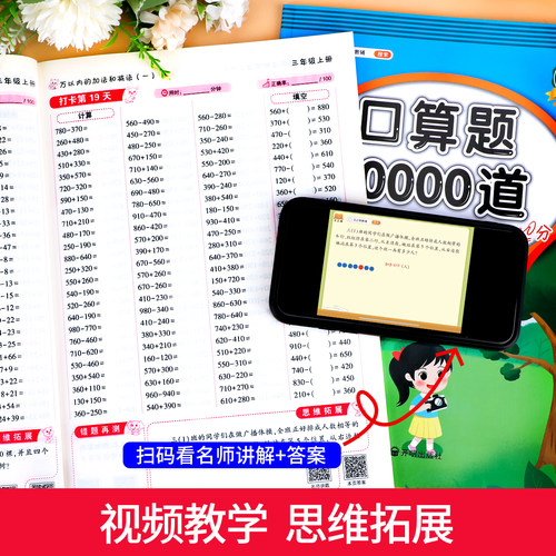 三年级上册下册 口算题卡10000道天天练 人教版数学口算题小学生3年级上思维训练 练习册计算题三上 小学每天100题口算天天练RJ - 图2