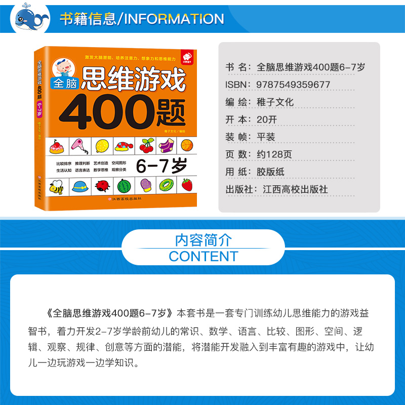 全脑思维游戏400题 6-7岁左脑右脑开发儿童图书益智游戏书逻辑思维训练书籍幼儿园宝宝全脑开发书籍幼儿潜能智力大开发书籍 BY-图0