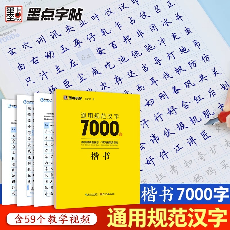 荆霄鹏楷书行楷字帖通用规范汉字7000字常用字楷体字帖初学者硬笔书法教程初中生高中生成人男女生字体漂亮行书入门练字帖墨点zt - 图0