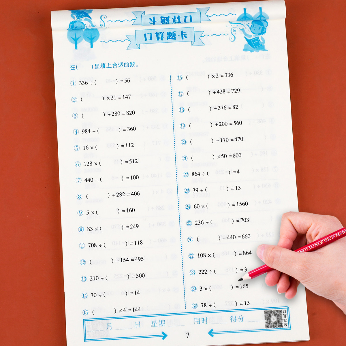 【北师大版】四年级上册口算题卡+应用题+竖式计算题 小学4上数学专项训练同步练习册口算天天练思维强化训练 4年级上学期练习题