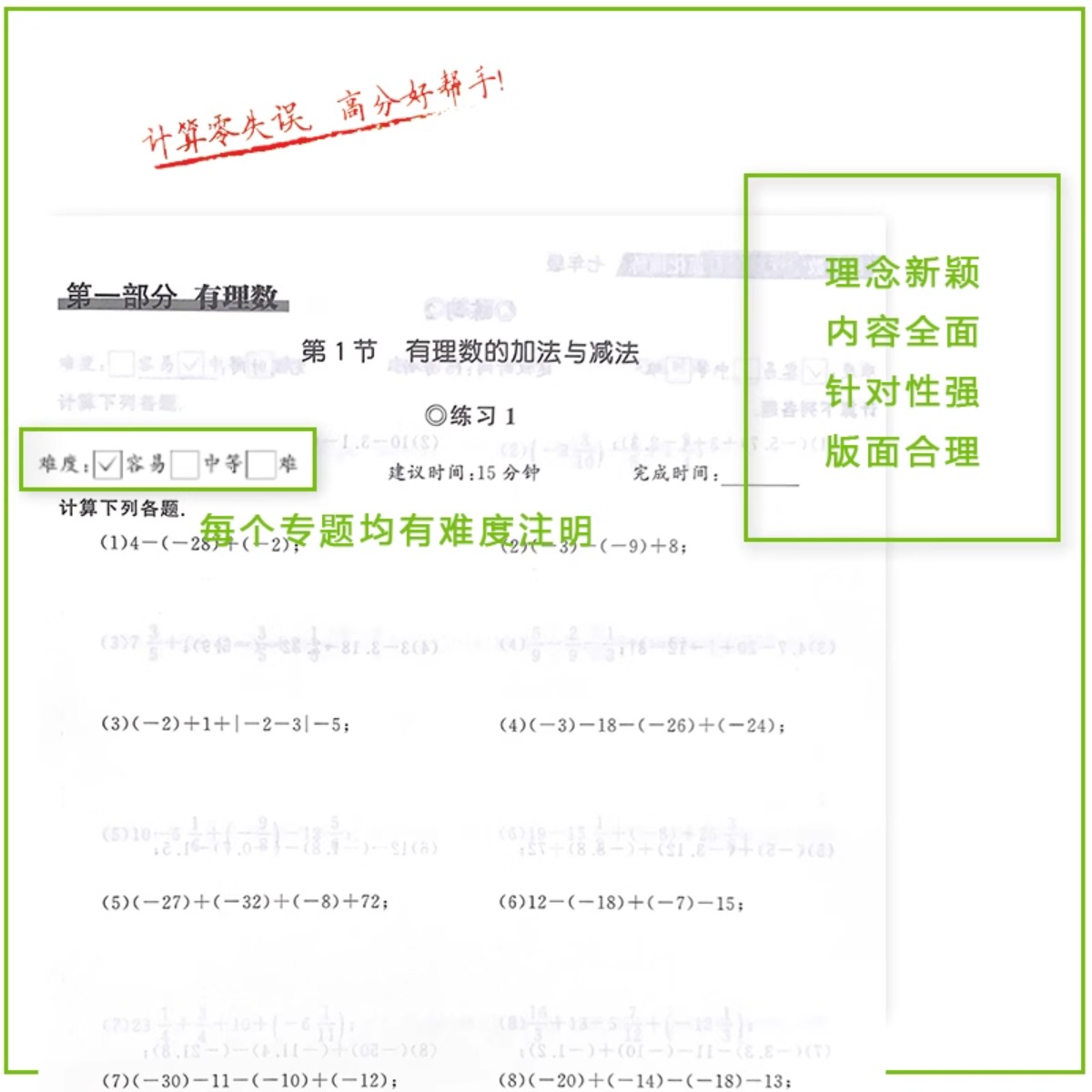 初中数学计算能力强化训练 七八九年级上下册计算运算高手专项满分训练苏教版初一二三同步练习题册有理数一元二次方程必刷题zj - 图2