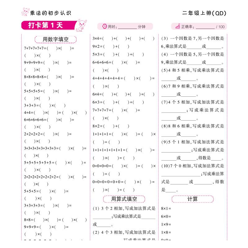 【青岛版】二年级上册口算题10000道 每天100道天天练 小学生2年级上学期同步练习册数学专项训练计算小达人强化练习题六三制