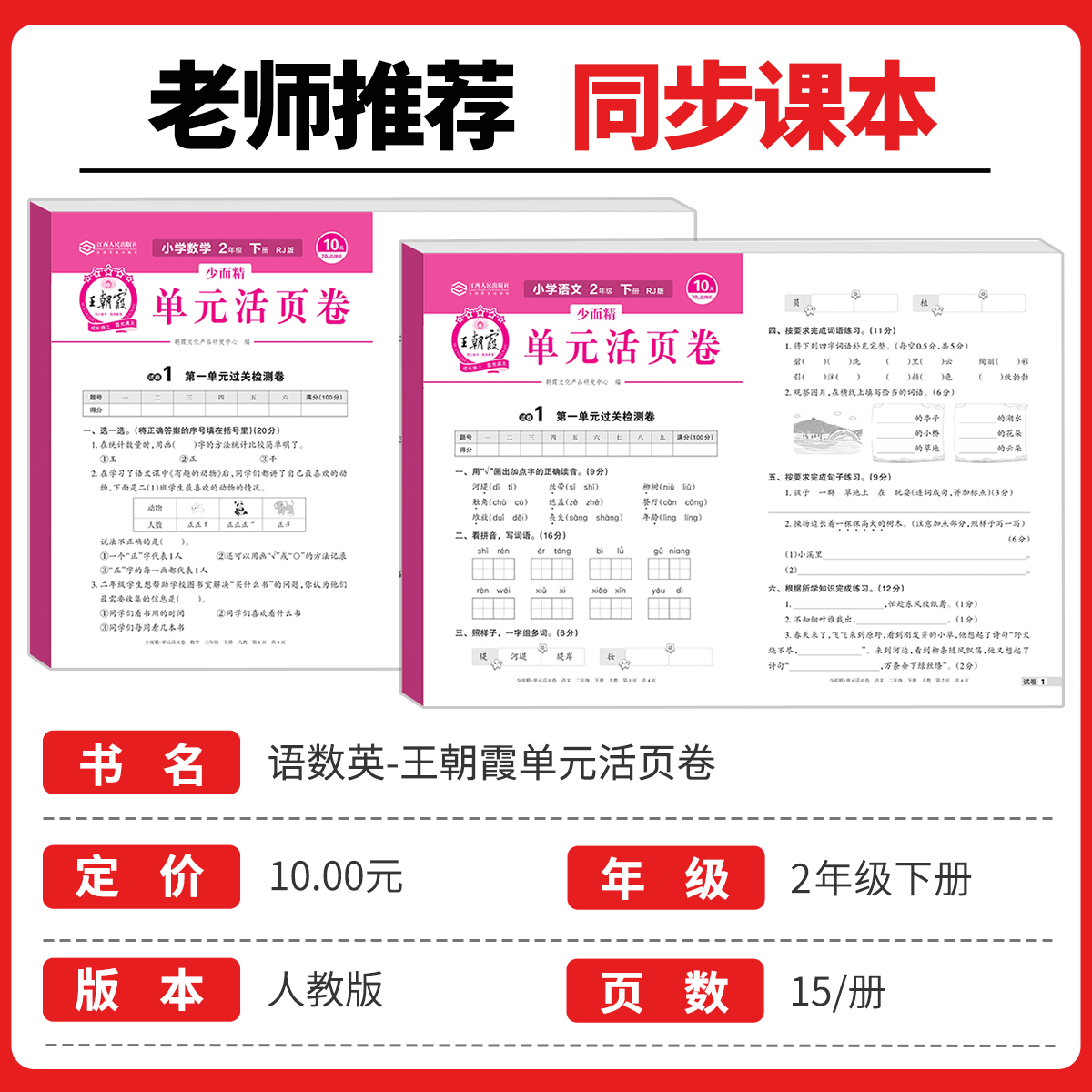 2023春二年级下册王朝霞单元活页卷语文数学英语试卷全套测试卷100分真题卷子小学生2年级下同步练习册人教版苏教版北师大版旗舰店-图0