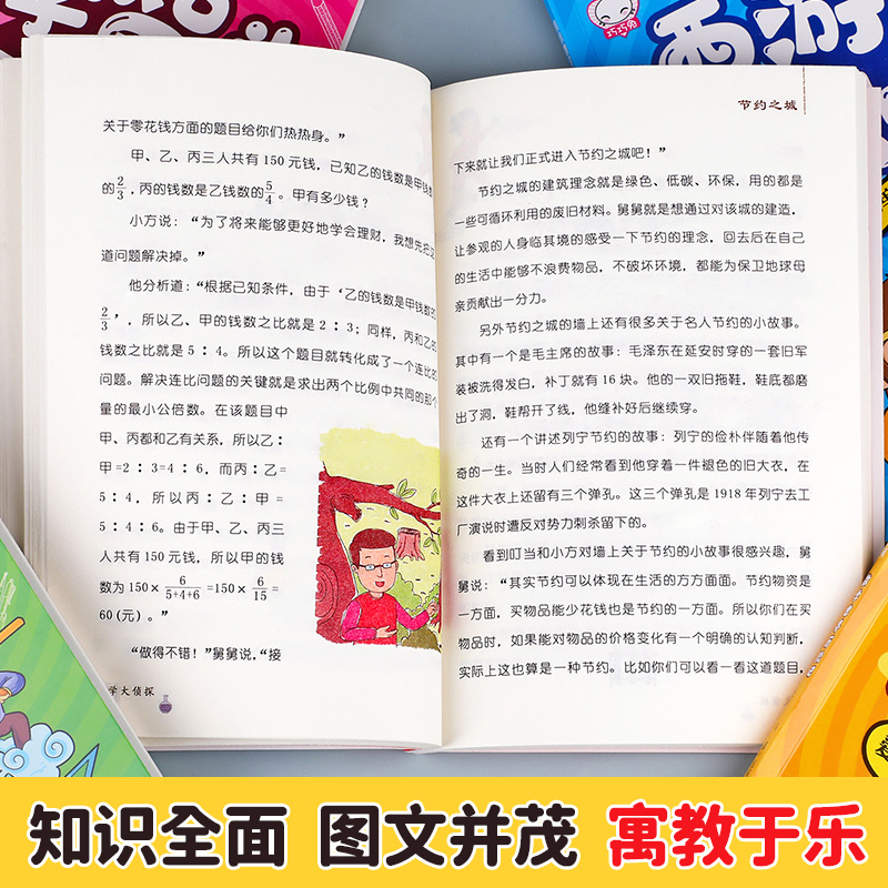 小小数学谜趣味故事系列全套6册让孩子在故事中爱上数学老师推荐小学生课外阅读书籍儿童读物西游记世界历险记王国奇遇记大侦探QQT - 图2