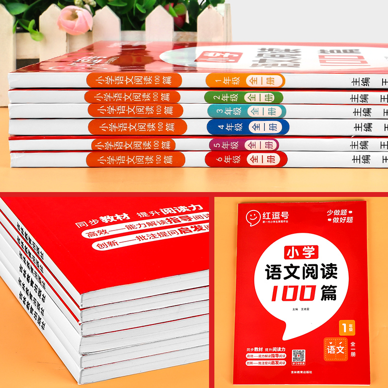 红逗号小学语文阅读100篇+英语阅读训练一二三四五六年级上册下册人教版阅读理解专项强化练习题每日一练荣恒教育红豆号必读课外书
