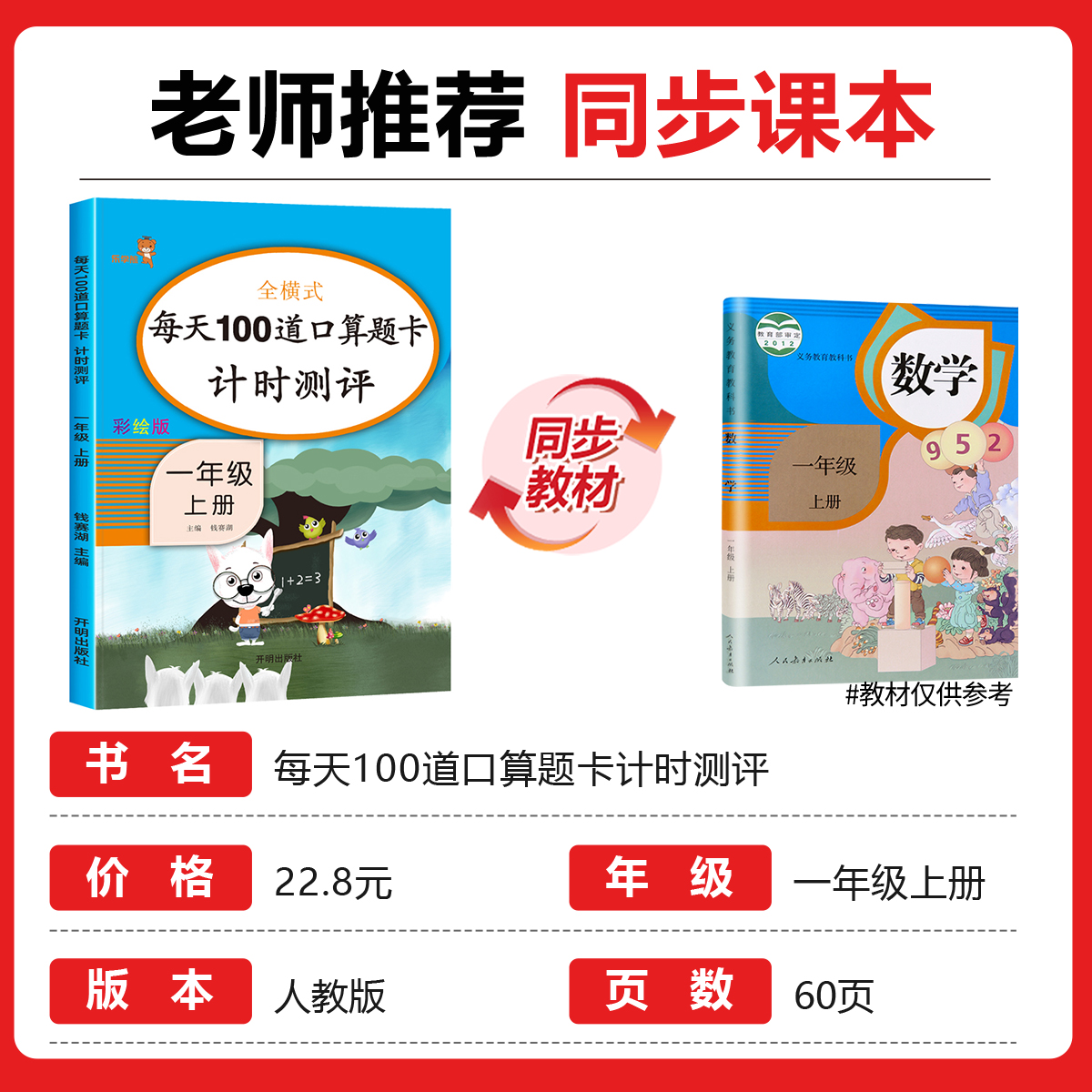 一年级上册口算题卡天天练每天100道计时测评 心算速算小学1年级上全横式数学思维训练10以内20 50以内加减法人教版练习册同步训练 - 图0