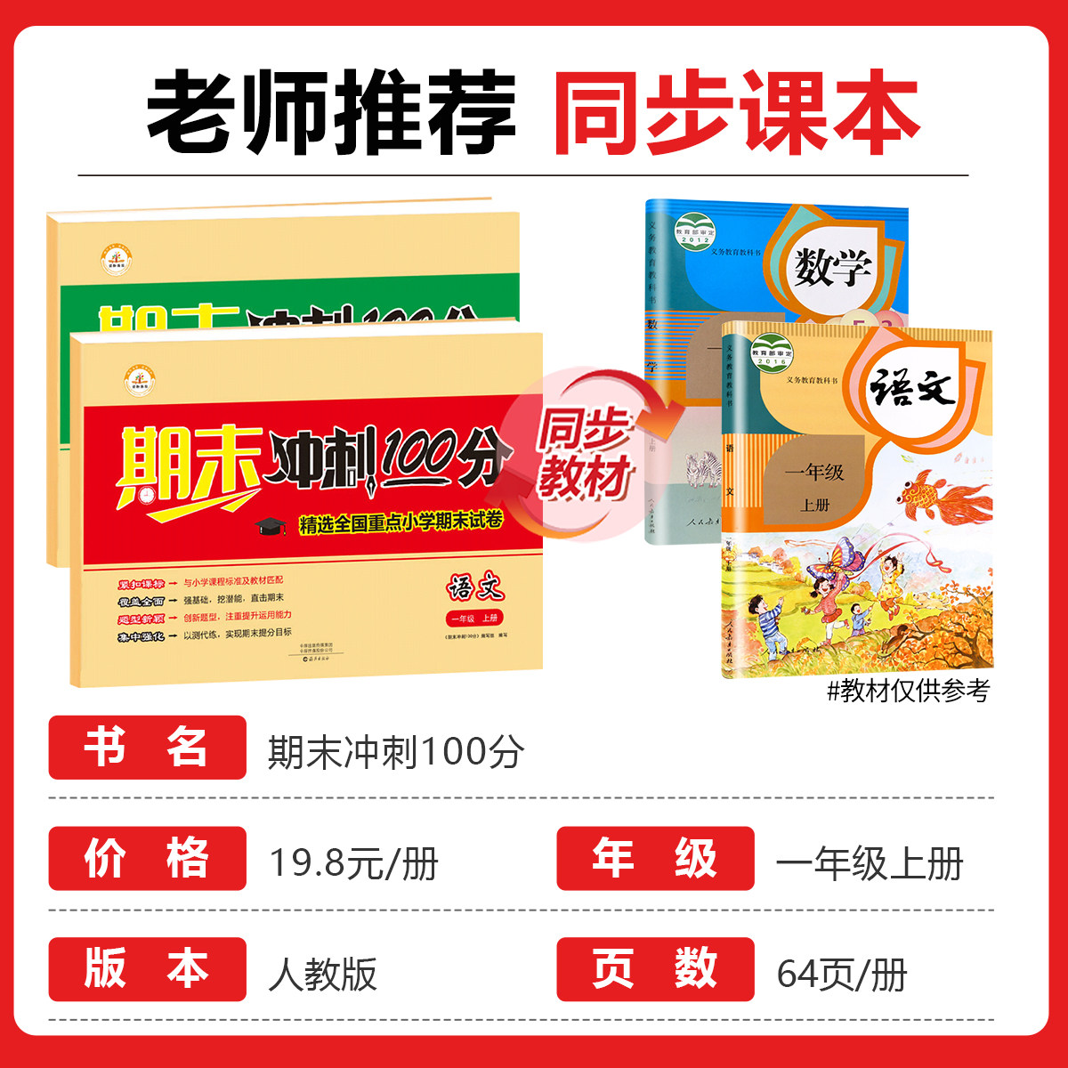 期末冲刺100分试卷小学一年级上册测试卷全套同步人教版部编版语文数学练习题期末真题专项强化训练教辅练习册考试卷子总复习1上