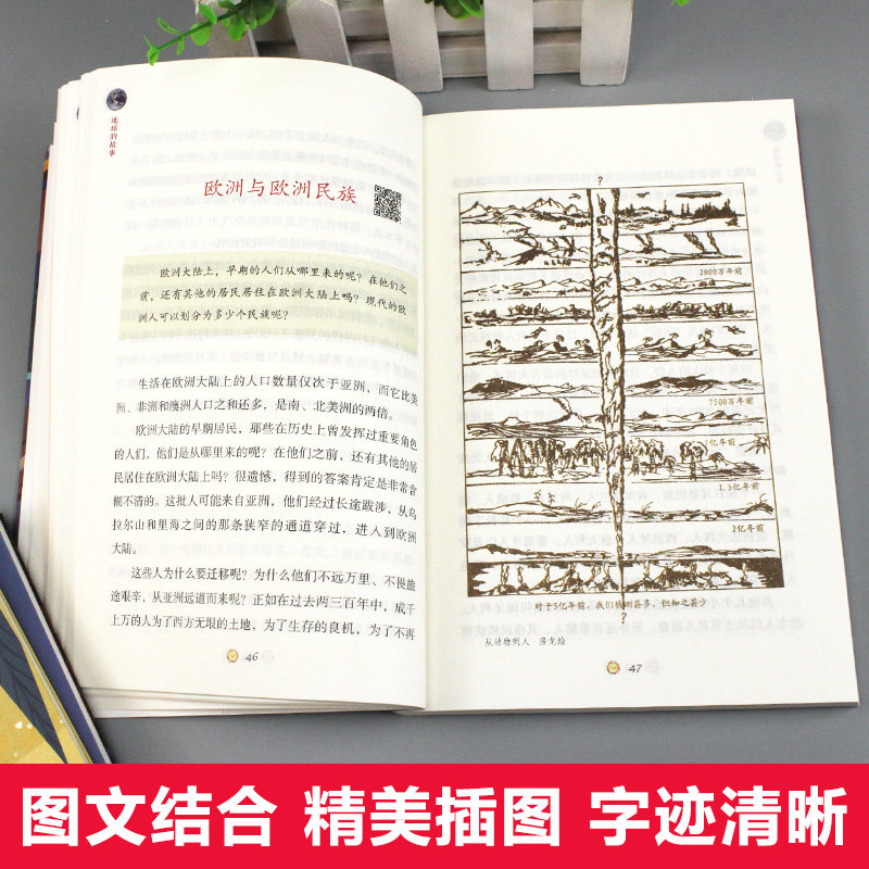 地球的故事房龙四年级阅读课外书必读的下册经典书目老师推荐小学生书籍适合人教版快乐读书吧儿童读物青少年版山东画报出版社4下