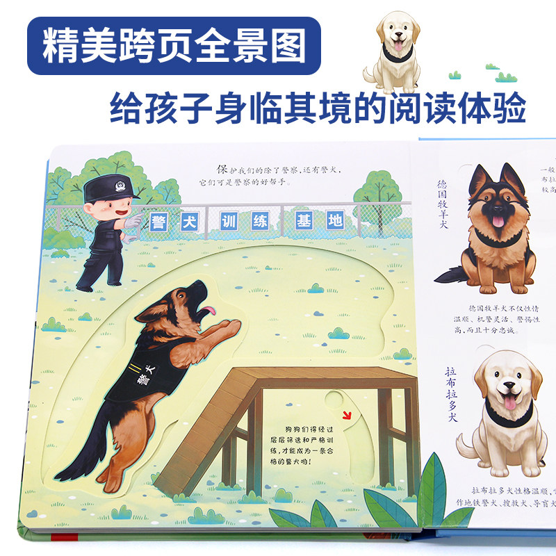 我是小警察儿童职业体验益智立体玩具书3d立体机关书认知绘本0-1-2到3-4-6岁宝宝推拉书撕不烂启蒙早教书幼儿纸板书硬壳读物故事书