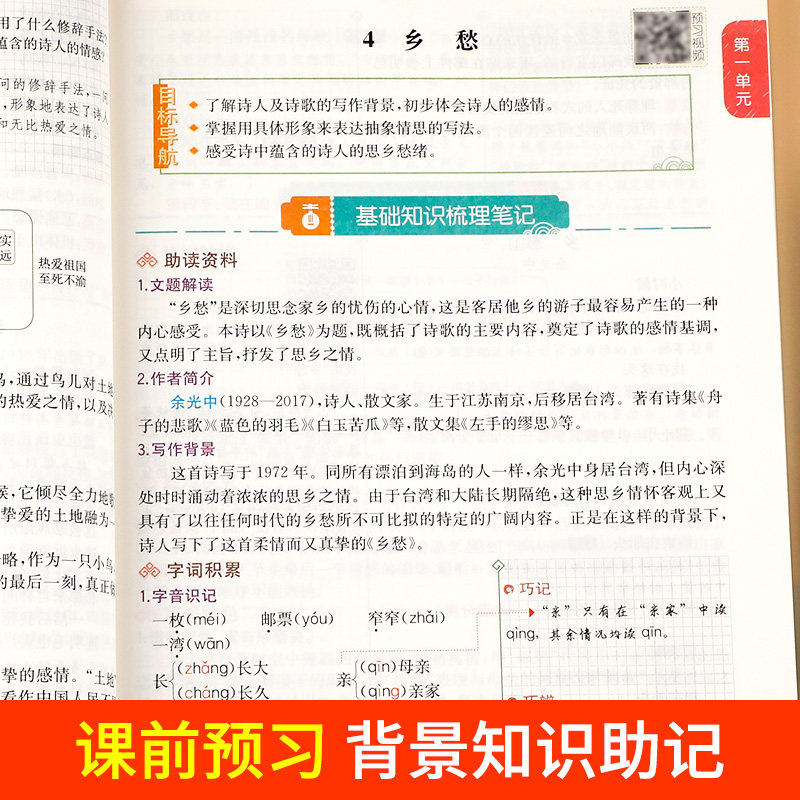 2026版教材解读九年级上册语文数学英语物化全套人教版 初三教材课本书辅导资料中学教材全解 初中教辅课堂笔记预习用书完全解读zj