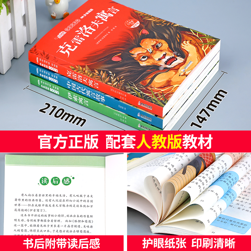 中国古代寓言故事三年级下册必读课外书正版的快乐读书吧推荐书目全套下学期阅读书籍克雷洛夫拉封丹伊索寓言人教版老师阅美寒假3-图3