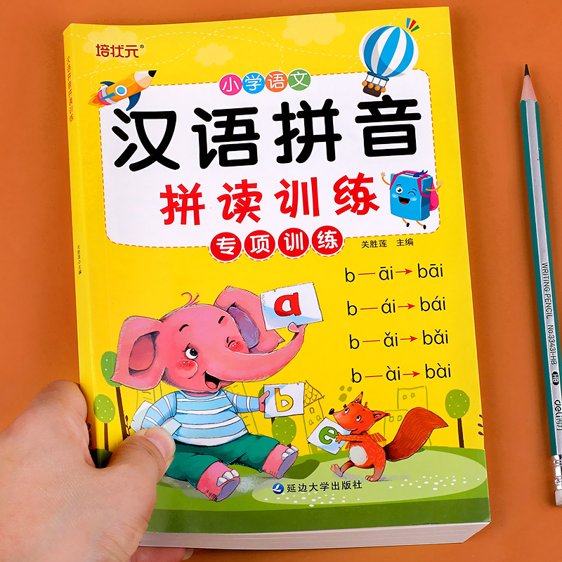 拼音拼读训练拼音学习神器学拼音教材大班升一年级汉语拼音练习册本基础声母韵母幼儿园学前幼小衔接一日一练儿童专用拼音书-图0