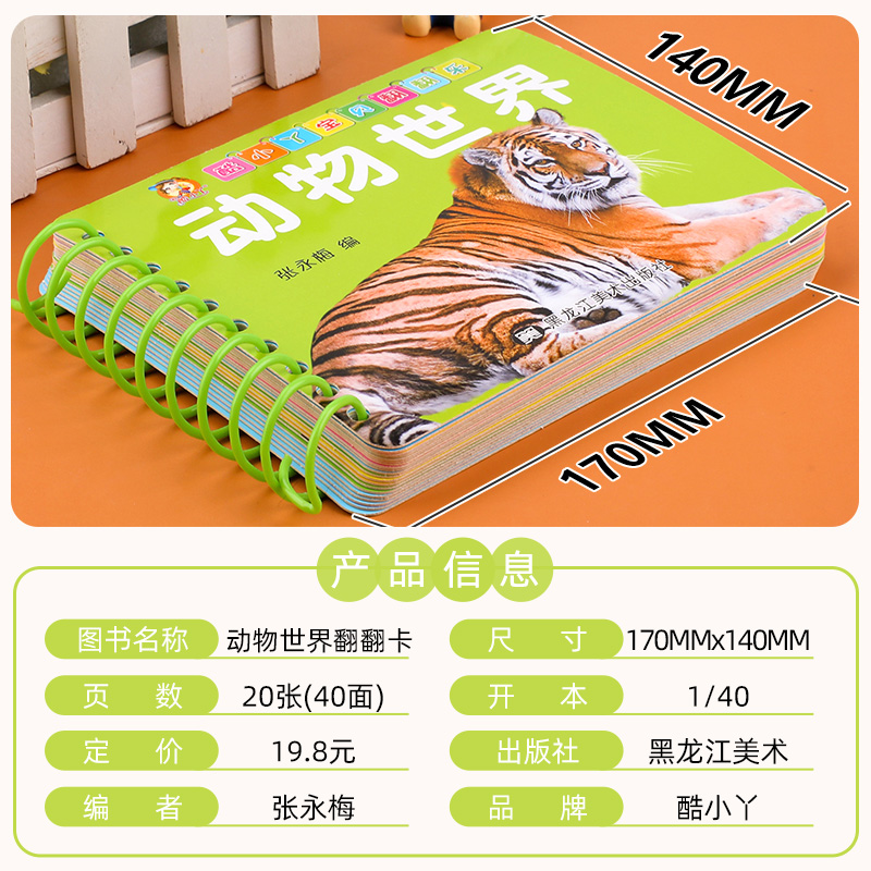 动物世界翻翻卡 婴幼儿认知早教启蒙识物卡 0-1-2-3岁宝宝书本早教撕不烂全脑开发书籍 彩色卡片圈圈书动物卡片 - 图0