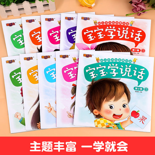 【护眼大图大字】绘本0到3岁 宝宝学说话 1-2岁儿童绘本早教故事书1一3 幼儿学说话语言启蒙书 一岁宝宝绘本书本两岁书籍 - 图0