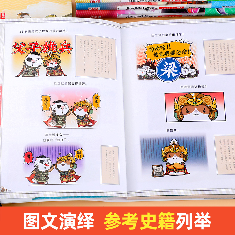 【任选】如果历史是一群喵全套12册全集正版肥志著小学生漫画书假如历史是一只猫的书11和12元末明初篇13季大明皇朝篇王朝风华 - 图2