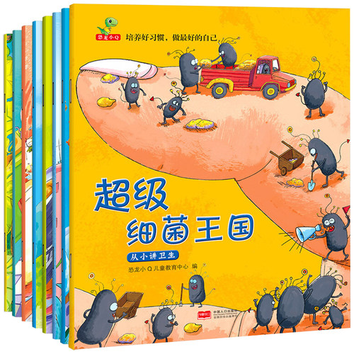 儿童绘本3—6亲子阅读故事书全套8册 幼儿绘本幼儿园2-4-5岁小班中大班老师推荐三到四岁早教启蒙书籍学前一年级课外读物细菌王国 - 图3