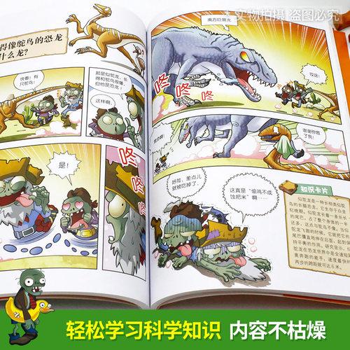 植物大战僵尸2科学漫画全集秘密武器之你问我答 科学新版恐龙6-8-9-12周岁小学生课外书连环画书籍儿童漫画版二全套55册单本僵尸书 - 图2