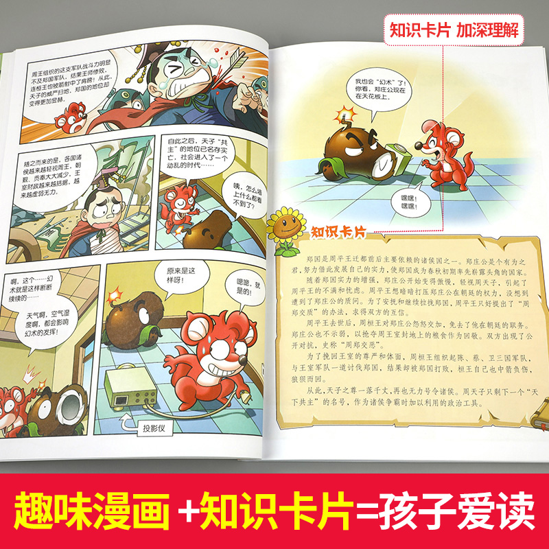 植物大战僵尸书2历史漫画全套20册漫画书7-8-9-10-11-12岁小学生二年级三四年级课外历史读物儿童的爆笑图画故事书籍恐龙科学新版-图1