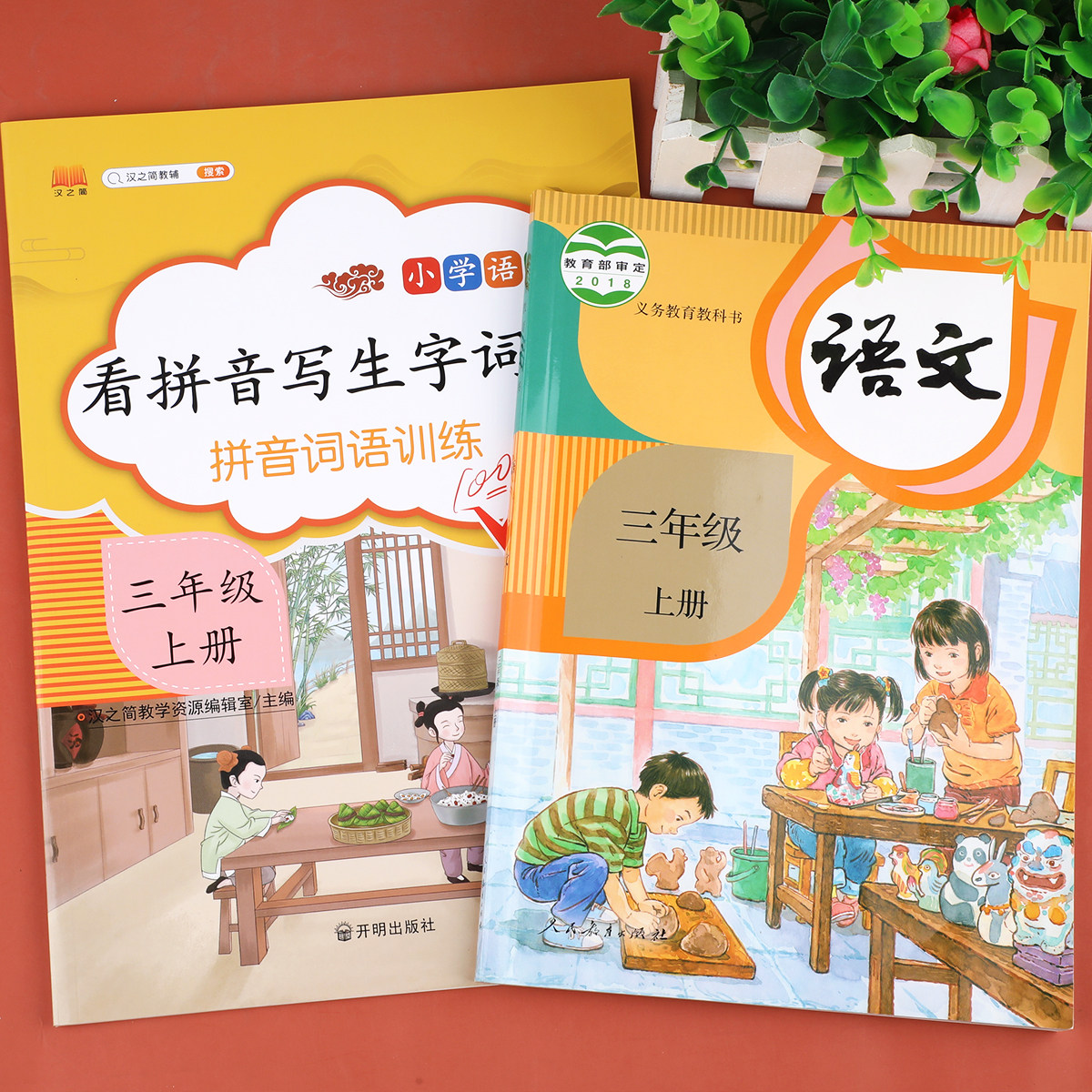 小学三年级上册语文同步专项训练 看拼音写生字词语拼音训练人教版生字注音看拼音写汉字写句子3年级上默写能手字词组词造句练习册