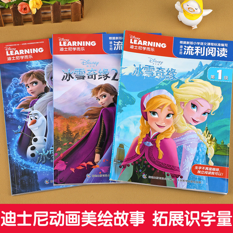 完整版全套3册冰雪奇缘故事书第1季+第2季迪士尼学而乐流利阅读儿童英语绘本一年级二三年级小学生英语课外读物艾莎爱莎安娜公主书,淘宝优惠券,粉丝福利购,淘宝优惠卷