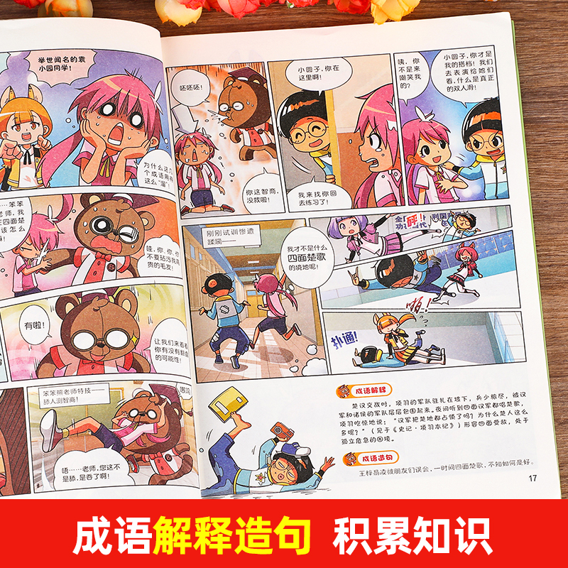 半小时漫画成语全套4册漫画书小学生二三四五年级课外阅读书籍正版幽默搞笑爆笑成语故事大全儿童漫画成语接龙小学版看图猜成语 - 图2