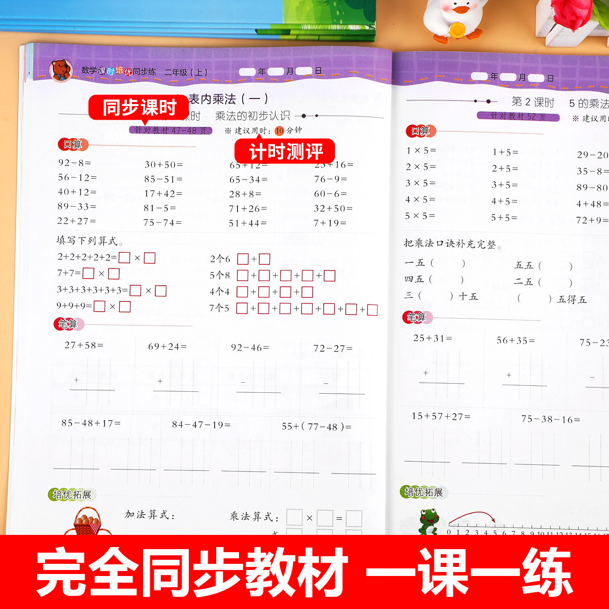 小学1-5年级上册数学课时培优同步练习题一年级二三四五年级上册口算题卡天天练竖式脱式计算题专项训练强化练习册人教上