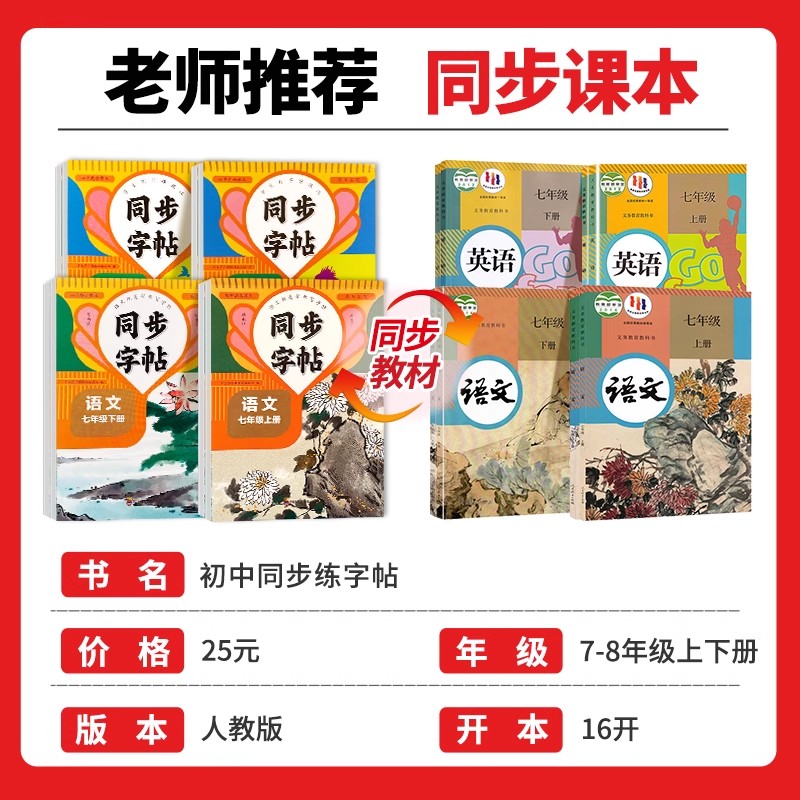 七八年级语文英语同步字帖上册下册同步教材人教版衡水体英语初中生专用初一初二钢笔写字练字中学生硬笔正楷书法每日一练字本 - 图0
